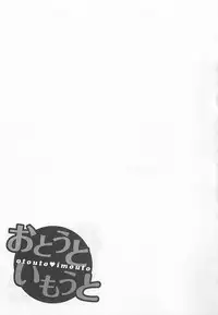 [Aizome Gorou] Otouto Imouto