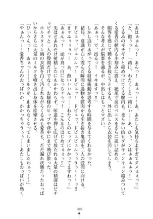 Milk Idol Ichaicha nyu~ Life