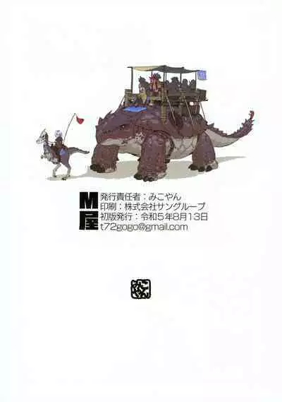 (C102) [M-ya (Mikoyan)] 鬼！对阵暗精灵！甜甜腻腻！情意浓浓！新婚的蜜月传说 Ogre tai Dark Elf II Love Love! Shinkon Daisakusen［Chinese］［无机咖啡酸个人汉化］