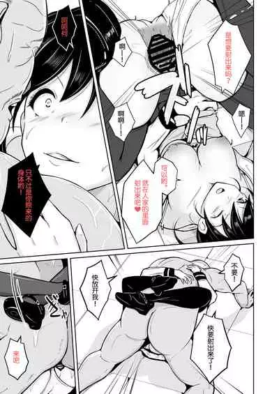 sequence irekaeru futari no karada