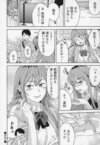 Himi no Otona Sekkusu