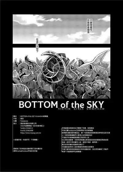 BOTTOM of the SKY