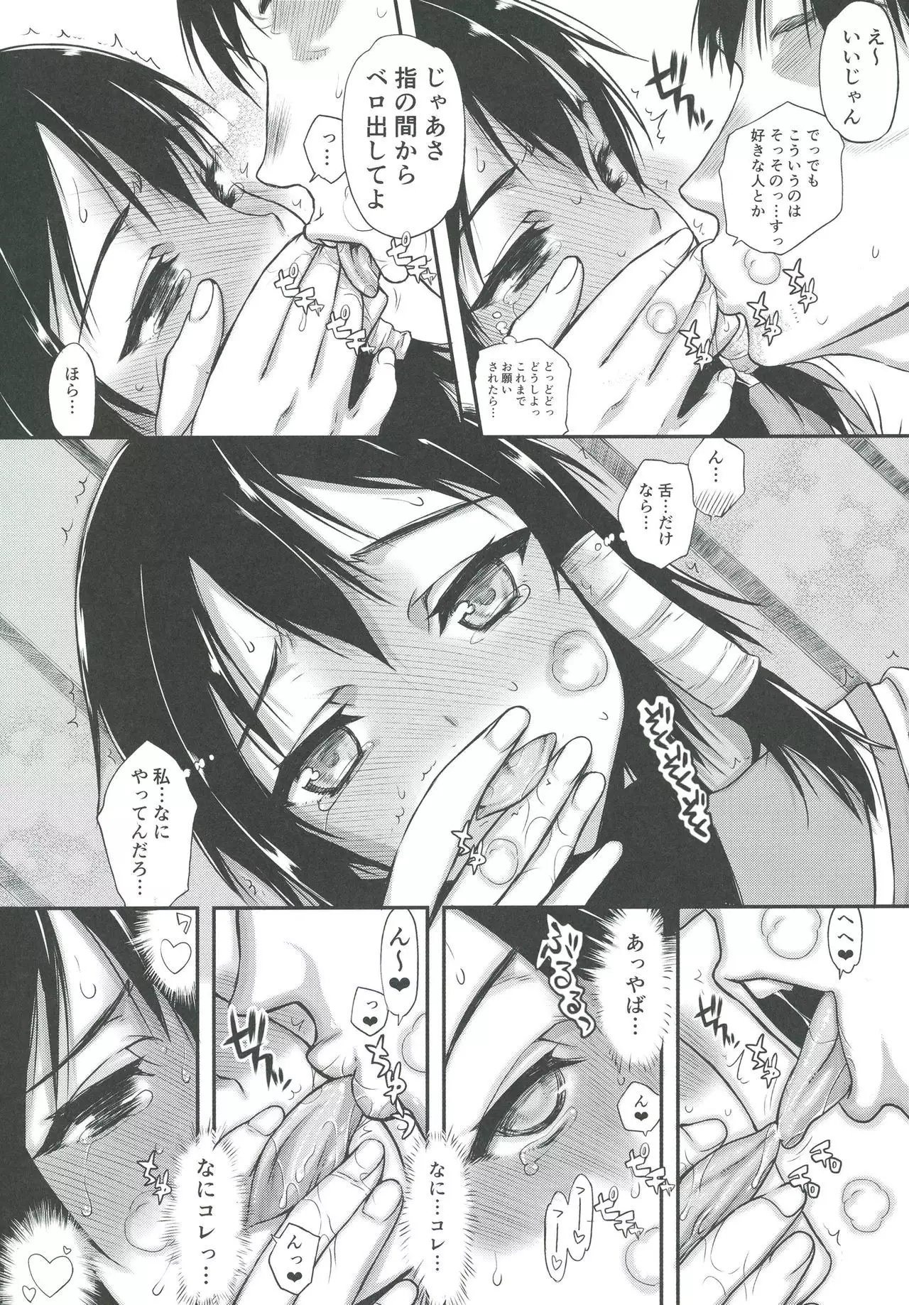 Komori-san no Kotowarikata