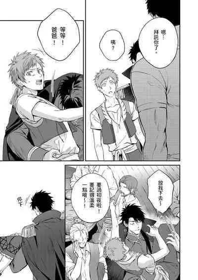 Shusendo Kishi ga Ore o Nakaseyou to Shiteimasu | 守財奴騎士對惹我哭感到樂在其中 Ch. 1-8