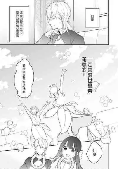 isekai de migawarihime ninari haou ni ubawaremashita ​| 在异世界成为了替身公主被霸王掳走了 1-12 end