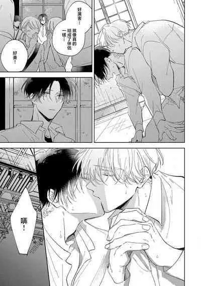 [Arata Licca] Boku no Tsugai wa Thoroughbred Ω - MY PARTNER IS THE THOROUGHBRED Ω | 我的恋人是纯种Ω 4-5 [Chinese] [莉赛特汉化组]