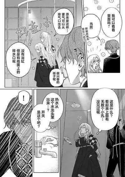 Ai ga Omoi Kishi Koushaku wa, Tsuihou Reijou no Subete o Ubaitsukushitai. | 骑士公爵爱意深重，想要索取放逐千金的一切。 1-15