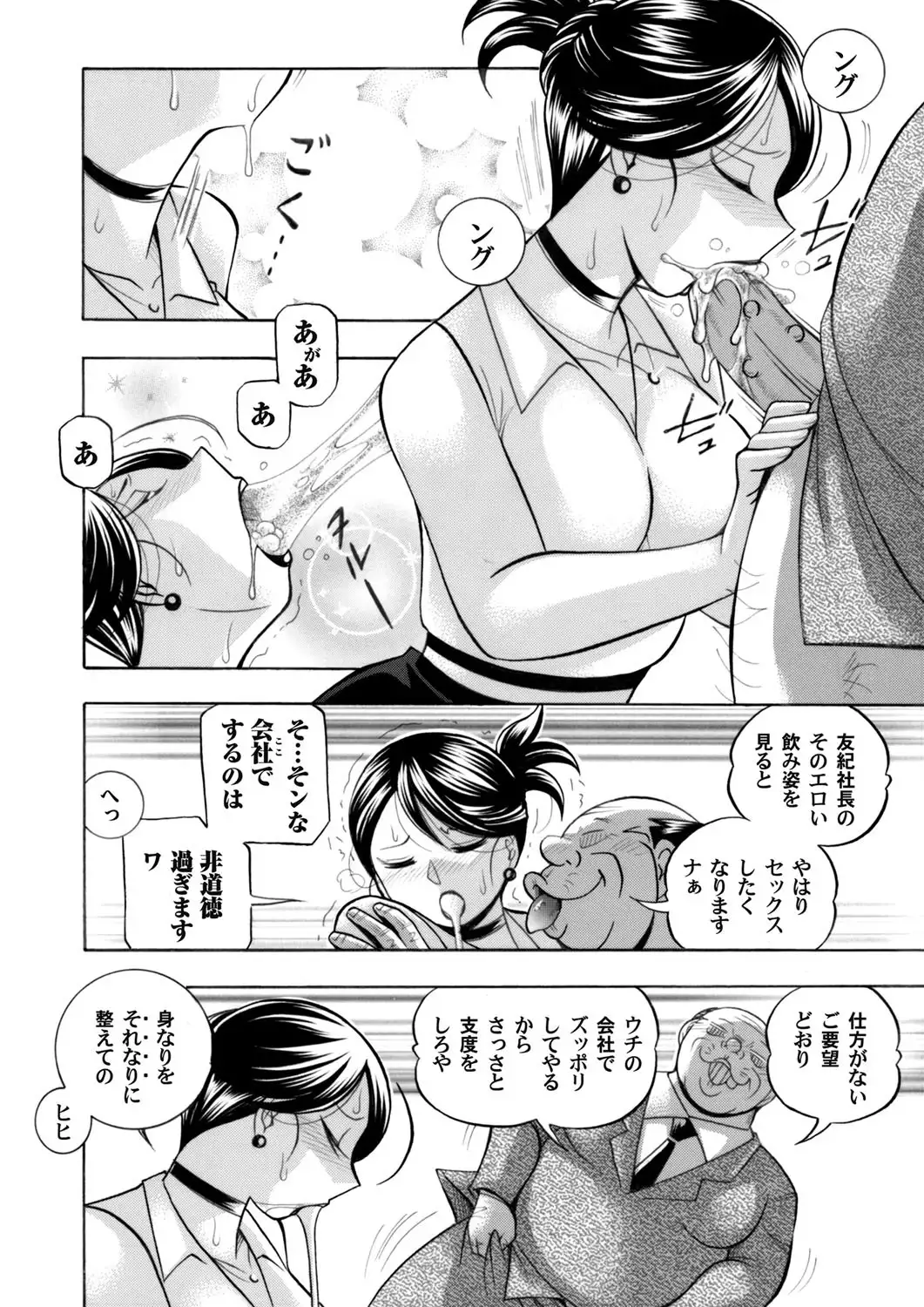 Bijin Shachou Yuki ~Mitsuyaku no Nikusettai~ Ch. 1-9