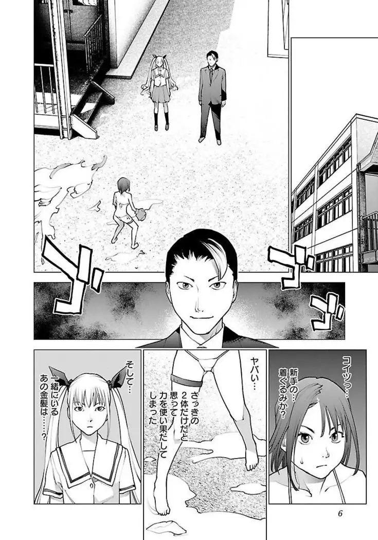 Seishokuki volume 08