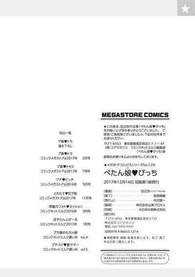 Petanko Bitch - Flat maiden comes over!