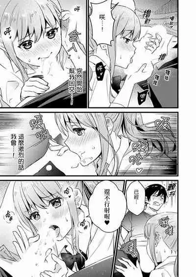 Son Nani... Watashi ni Iretai no? Yari Heya no Tonari de Seiteki ni jareatte... | 就那麼想…插進人家體內嗎？在砲房隔壁擦槍走火玩遊戲… Ch.1-11