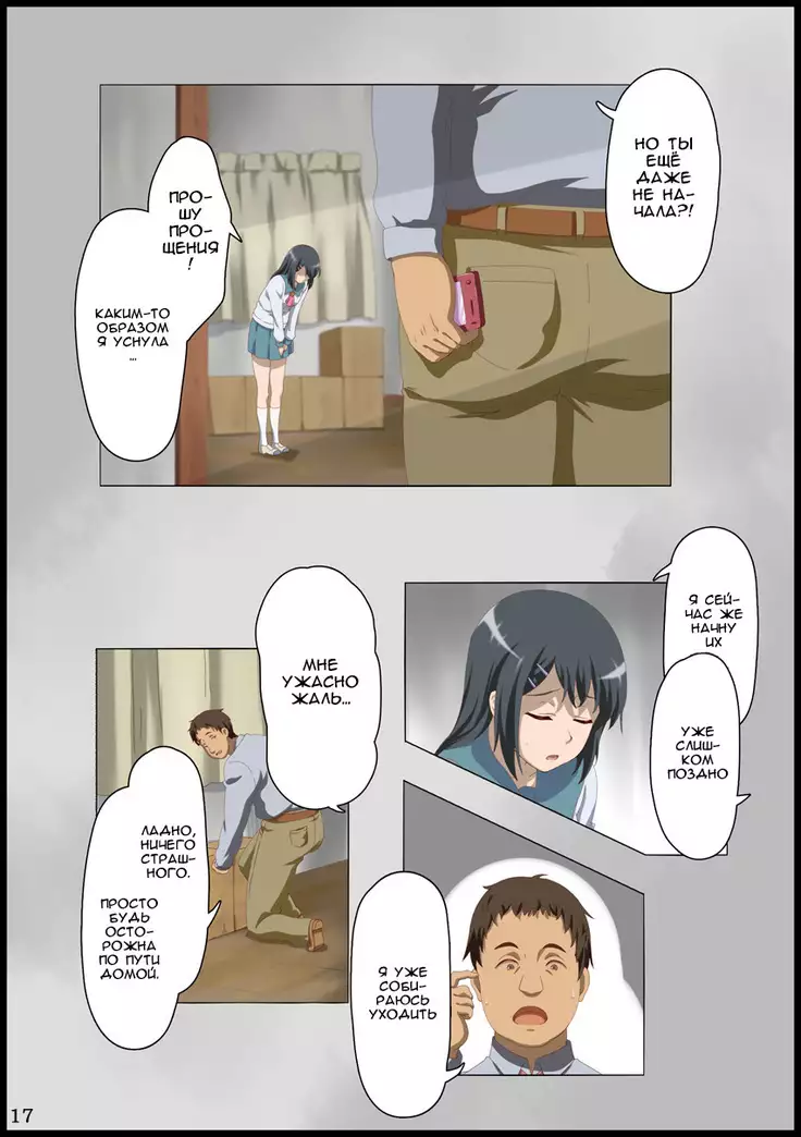 Iinchou ni Saimin o...