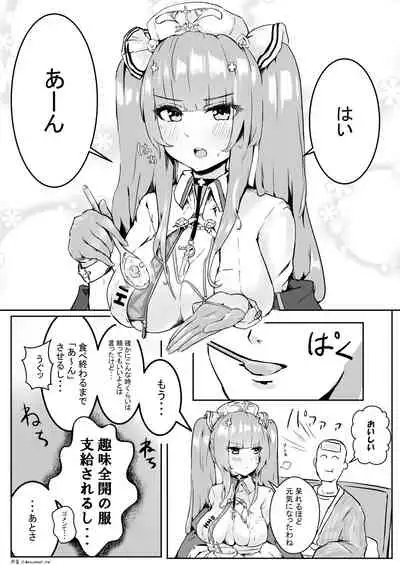 [呉坐（おざ）] パーシュースに激おこ看病イチャラブパイズリされる漫画 (アズールレーン)