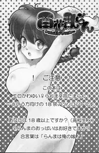 (C76) [LETTA, Romantic Shinjuu (Various)] Hyakka Ran Ran (Ranma 1/2)