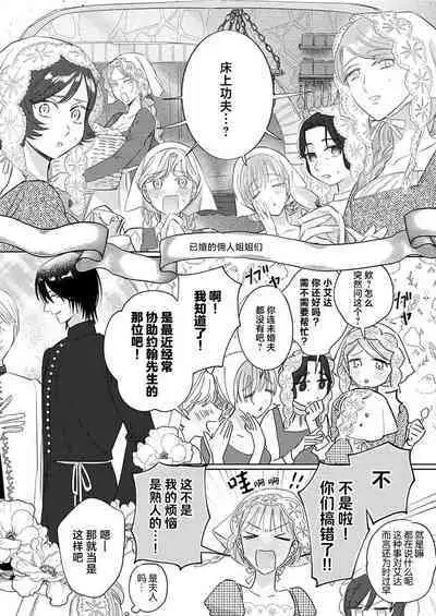 Ai ga Omoi Kishi Koushaku wa, Tsuihou Reijou no Subete o Ubaitsukushitai. | 骑士公爵爱意深重，想要索取放逐千金的一切。 1-16