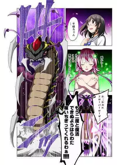 Warriors of the Four Leaves: CloveRose