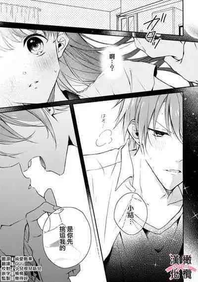 [simizu syu na] kedamono× suitti ～ zyunzyou osana nazimi to yazyuu na etti？ ～01｜一吻转换~纯情青梅竹马与野兽袭来？～01[中文] [橄榄汉化组]