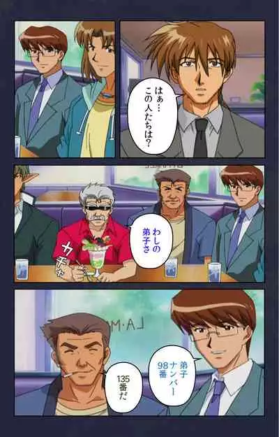 Chikan Densha kanzenhan