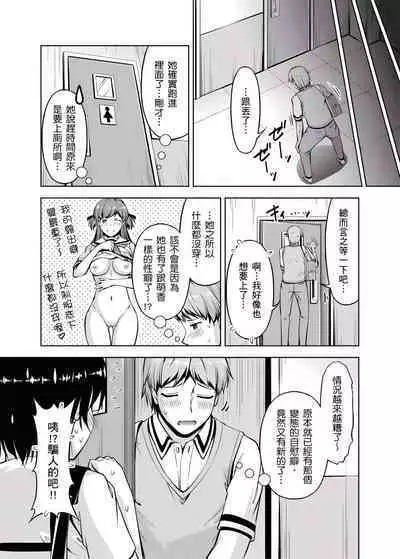 「今天妳又忘記…穿內衣褲了…」青梅竹馬有裸露自慰癖，只好發情做愛 1-8話