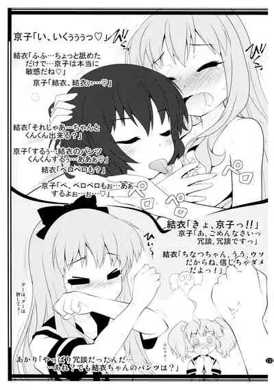 とろ～り総集編2