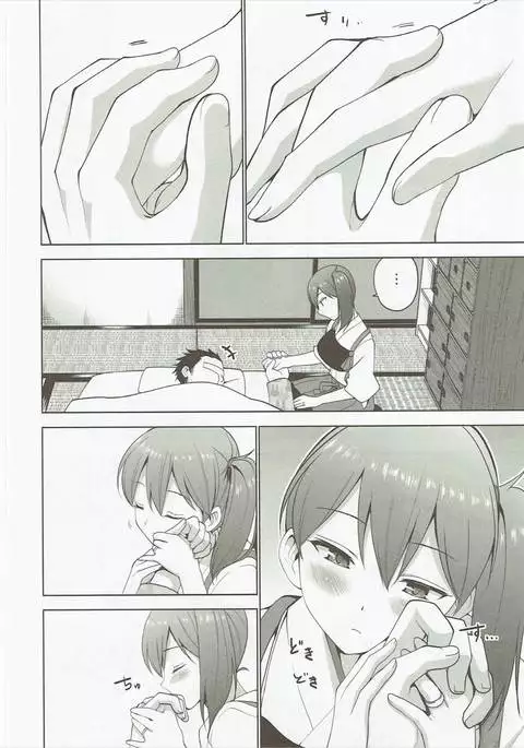 Shinkon Kuubo Kaga Kai ni