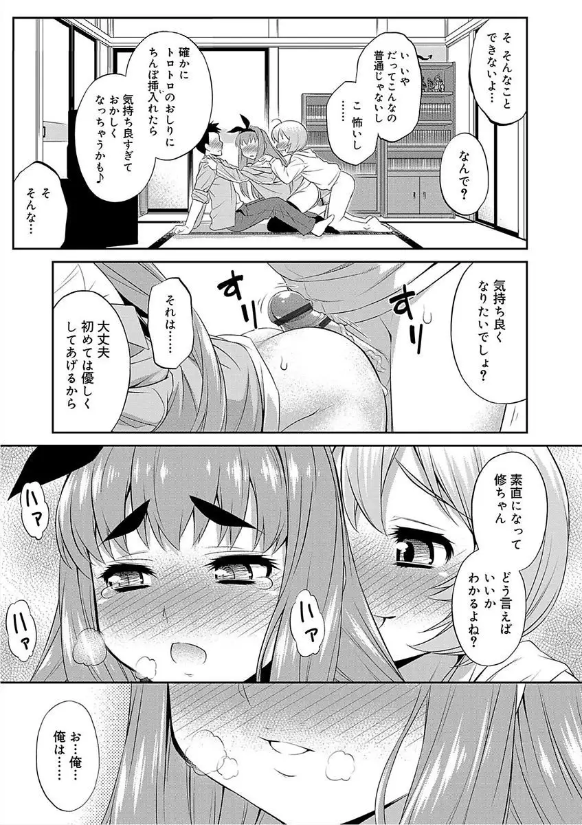 Mesuiki Otokonoko Switch♥