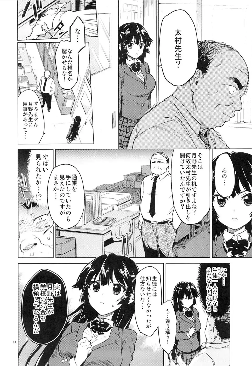 Chizuru-chan Kaihatsu Nikki