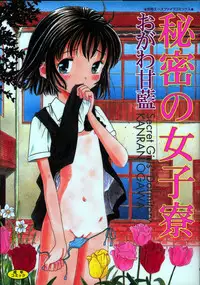 [Ogawa Kanran] Himitsu No Joshiryou