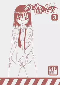 [Noujiru Teishokuya] Penistic Hazard 3