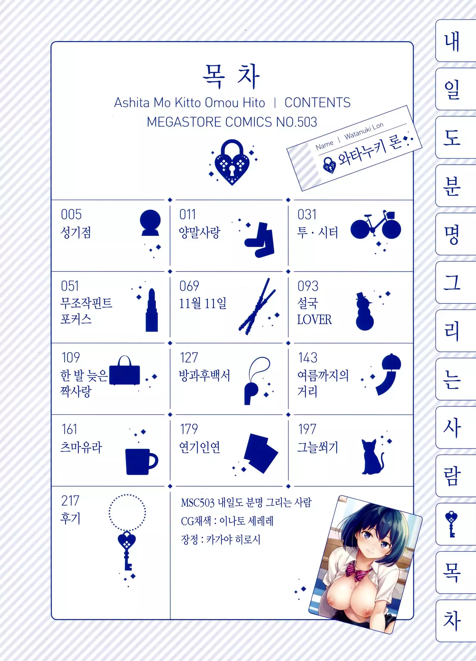 Ashita mo Kitto Omou Hito