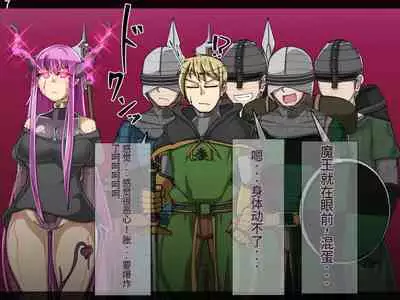 魔物化堕落前線(机翻)