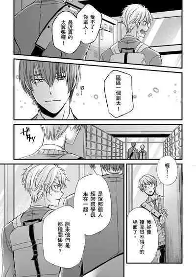 [Inainaka] Shihai sareru no ga Ore no Sei ~Iki kuruu you ni Shitsukerateta Karada~ | 調教遠比想像中更舒服～在他們的調教之下身體止不住高潮～ Ch. 1-10 [Chinese] [Decensored] [Digital]