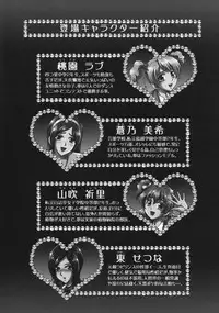 (C78) [Kuroyuki (Kakyouin Chiroru)] Milk Angels 1 (Fresh Precure!)