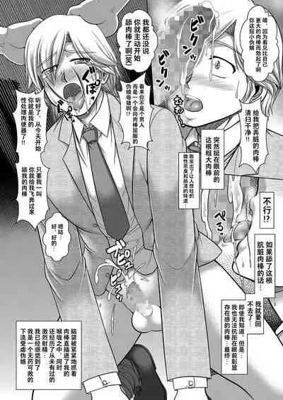 Musuko no Chinpo Homo Dorei