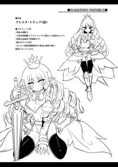 (C97) [Hakkindo (Suisui)] Toubou ELF Soushuuhen