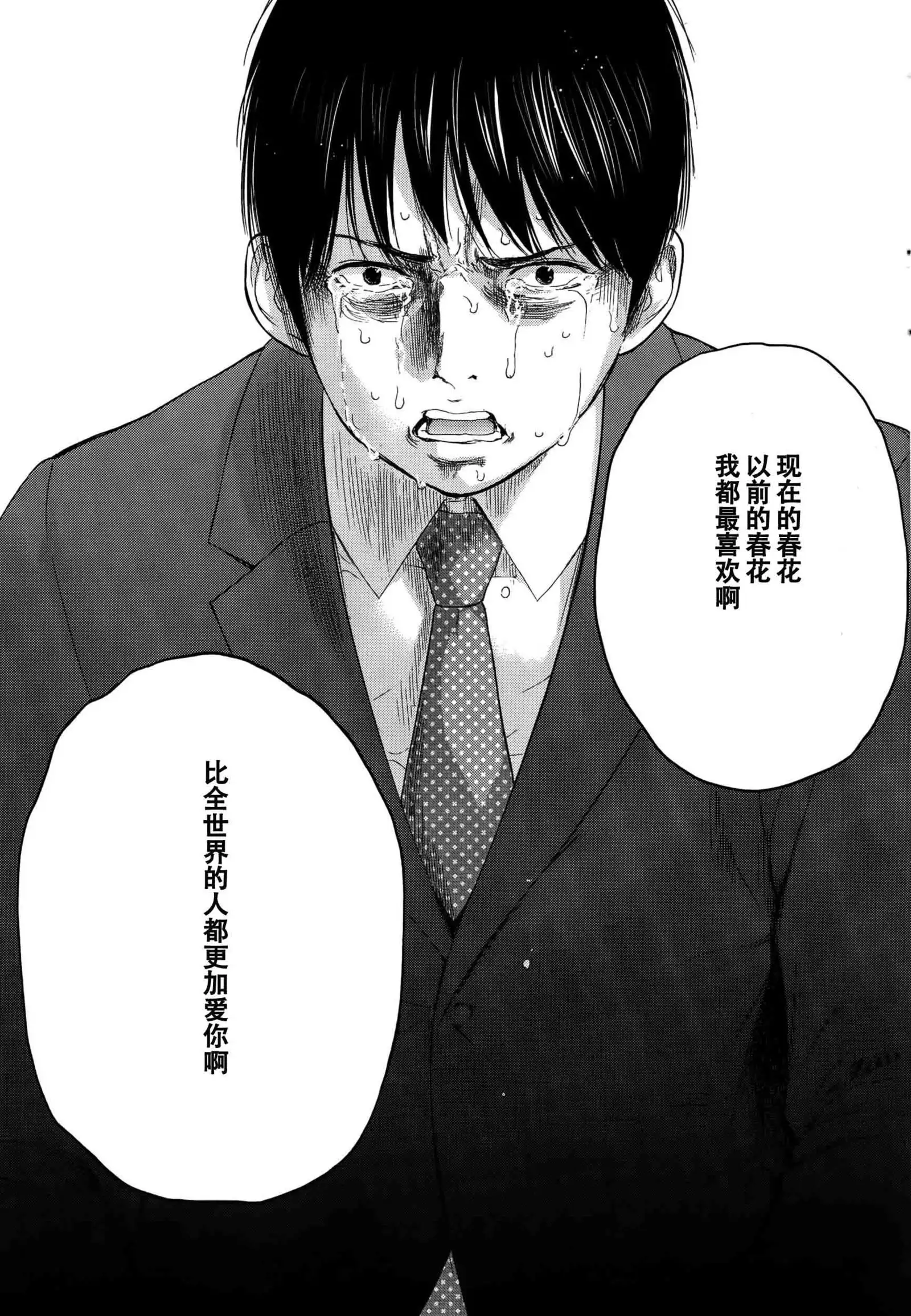 Netoraserare | 虛假的寢取 Ch.1-27