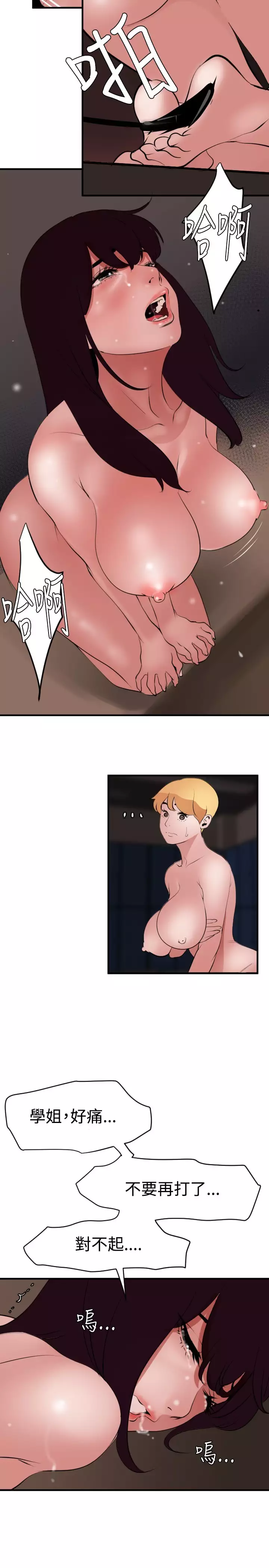 Desire King 欲求王 Ch.41-43