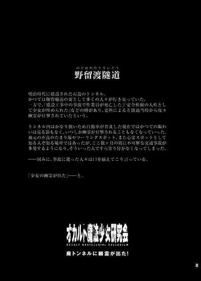 Occult Mahou Shoujo Kenkyuukai