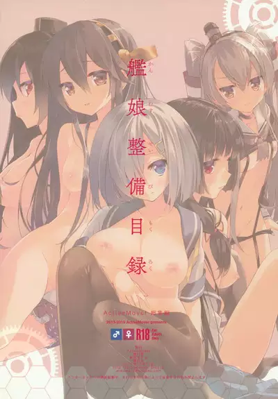 Kanmusu Seibi Mokuroku