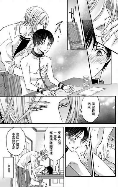 [Mitsuhashi Tomo] Choukyou Kaihatsu Seikatsu ~Kimi ga Ochiru Made Yamerarenai~ | 调教开发生活~不到你堕落为止决不罢休~ 1-6 [Chinese] [拾荒者汉化组] [Digital]