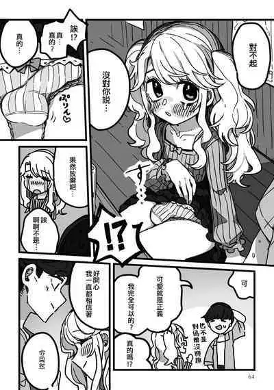 Himitsu no Otokonoko | 秘密的偽娘