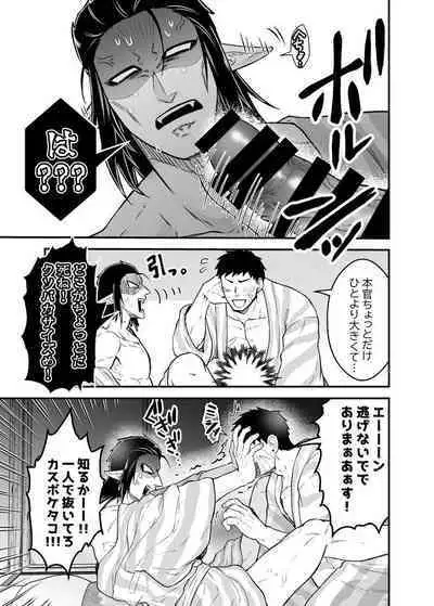 Tsujigiri Sousa Yukemuri Ryojou Hen!!