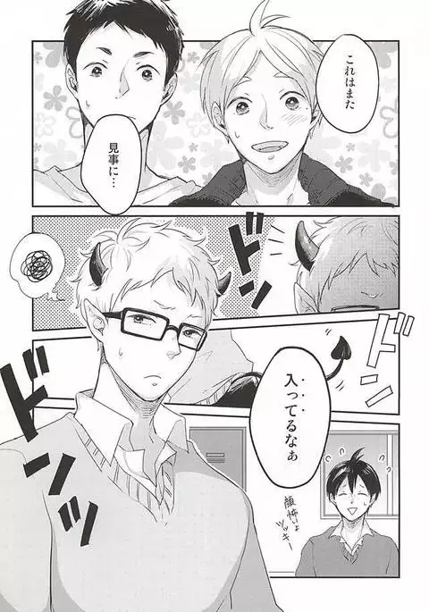 はいってます!!