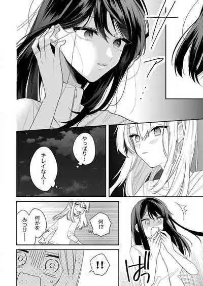 ga Dekinai Watashitachi~Chp.1-9