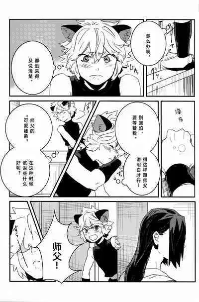 Shishō! Boku zettai oitsukukara ne! | 师父！我一定会长到和你一样高哒！