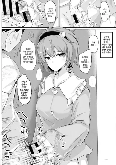 Satori-sama ni Miraretai