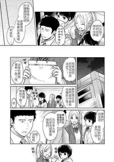 1LDK+JK Ikinari Doukyo? Micchaku!? Hatsu Ecchi!!? | 1LDK+JK 突然間展開同居? 極度貼近!?初體驗!? Ch. 18-37