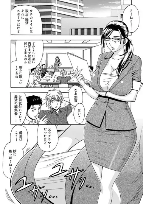 Bijin Henshuuchou no Himitsu