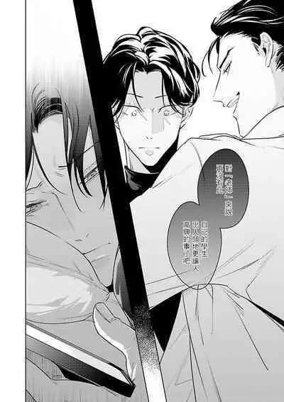 [Tonoka Mottasu] Zoku Ore no Seito wa Kawaikunai | 我的学生一点也不可爱 续篇 Ch. 1-3 + 番外 + 4-5[Chinese] [冒险者公会] [Digital]