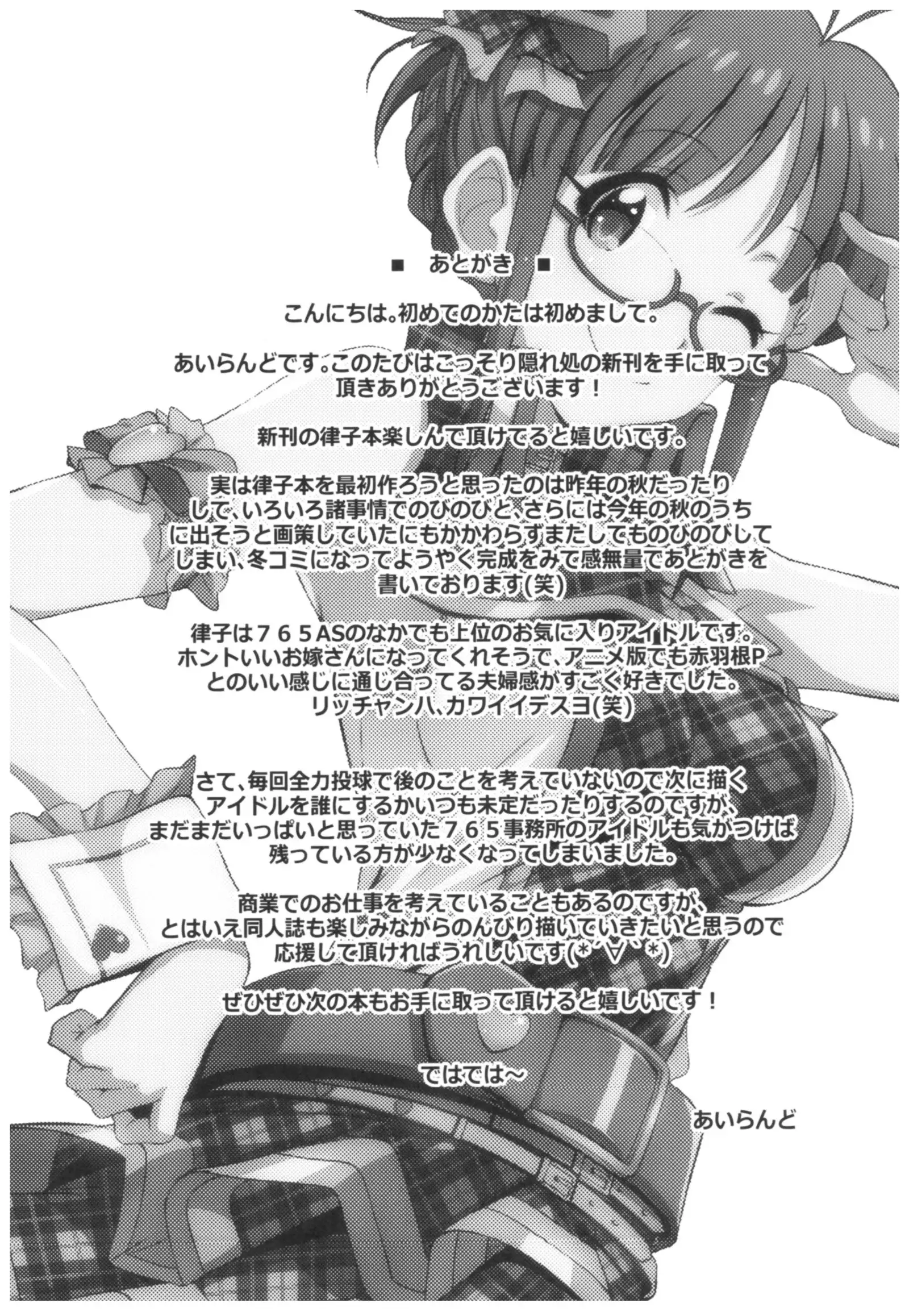 Re: IDOL ver.RITSUKO